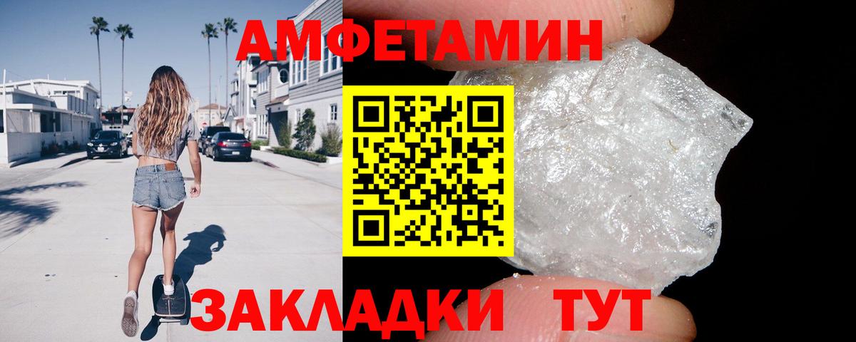 АМФЕТАМИН Розовый Красный Сулин