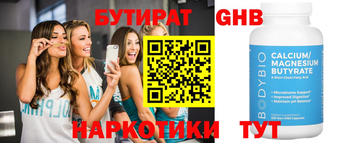 Бутират бутандиол Красный Сулин