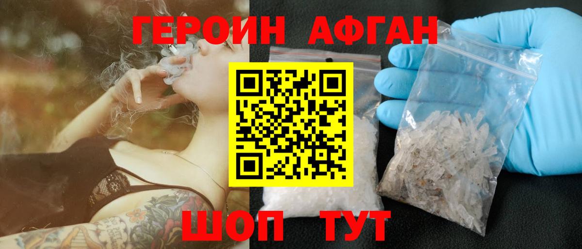 Героин хмурый Красный Сулин