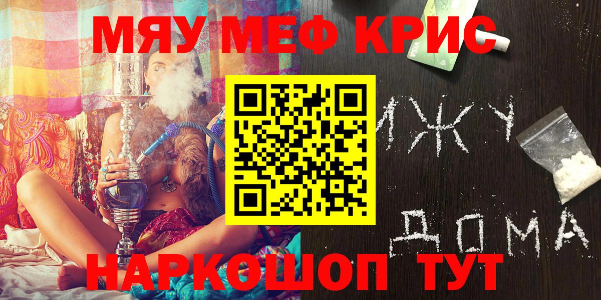 Меф мяу мяу кристаллы Красный Сулин