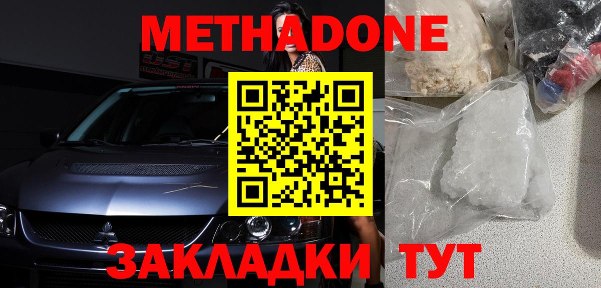 Метадон кристалл Красный Сулин