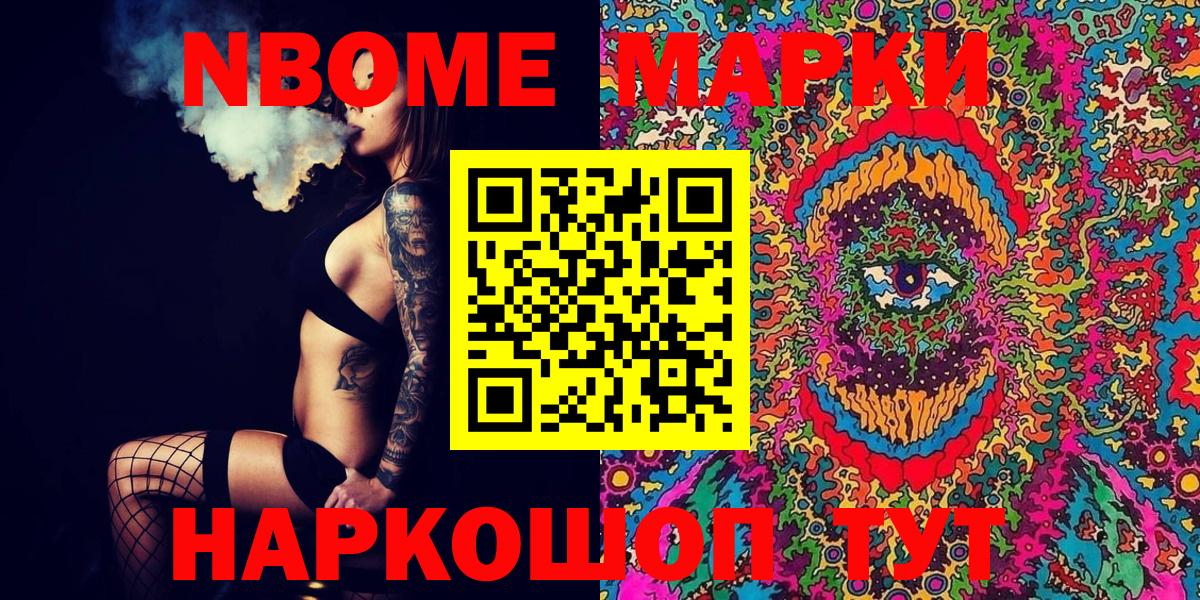 Марки N-bome 1,8мг Красный Сулин